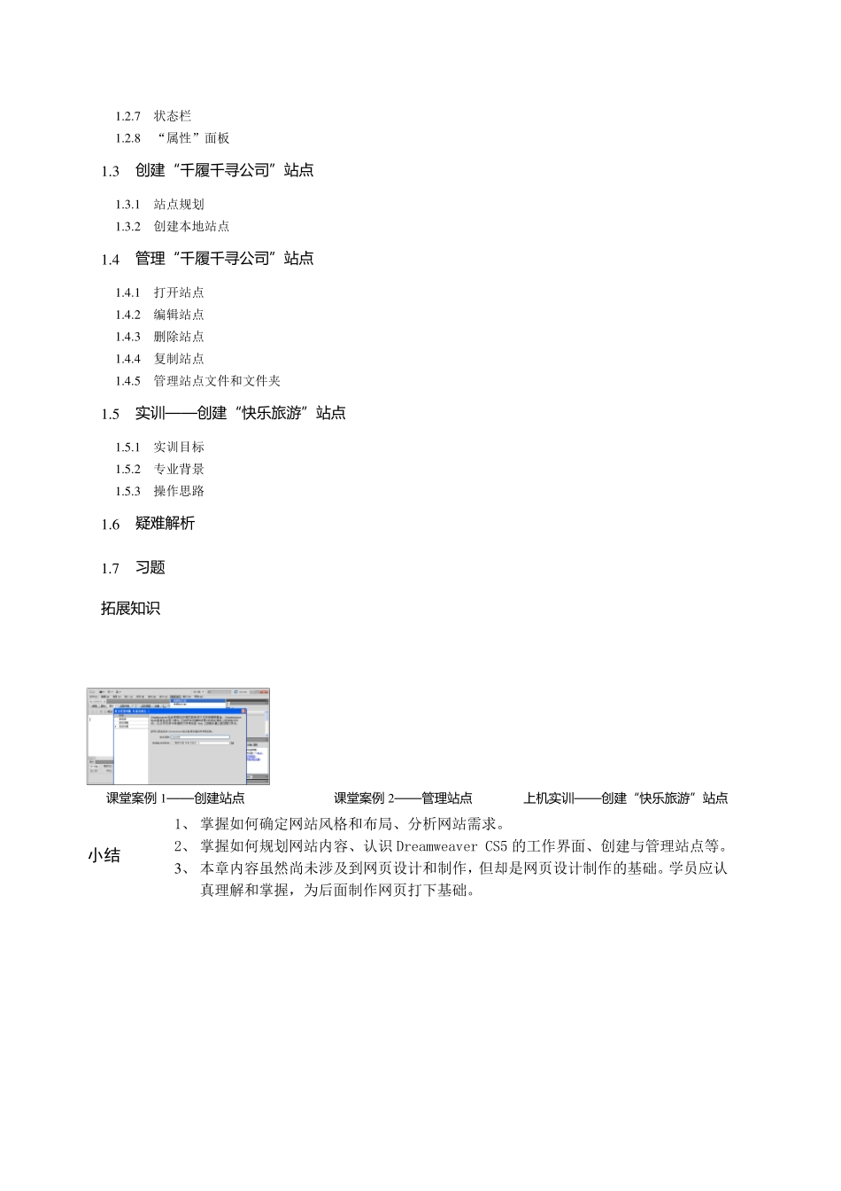 网页设计教学教案_第2页
