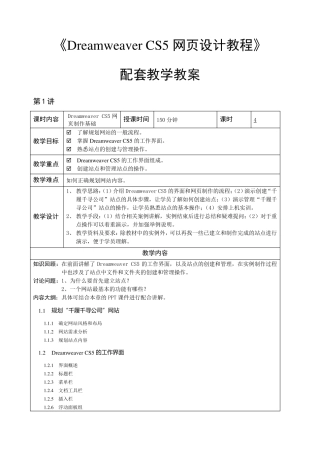网页设计教学教案