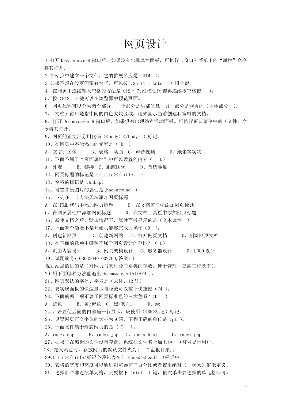 网页设计期末考试试题题库_第1页