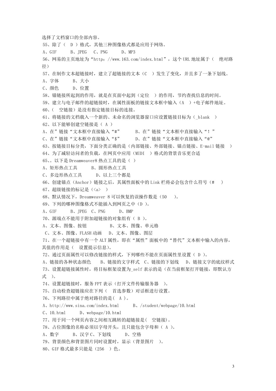网页设计期末考试试题题库_第3页