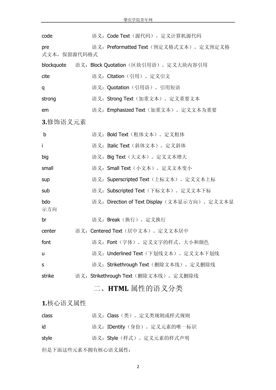 网页设计标签_第2页