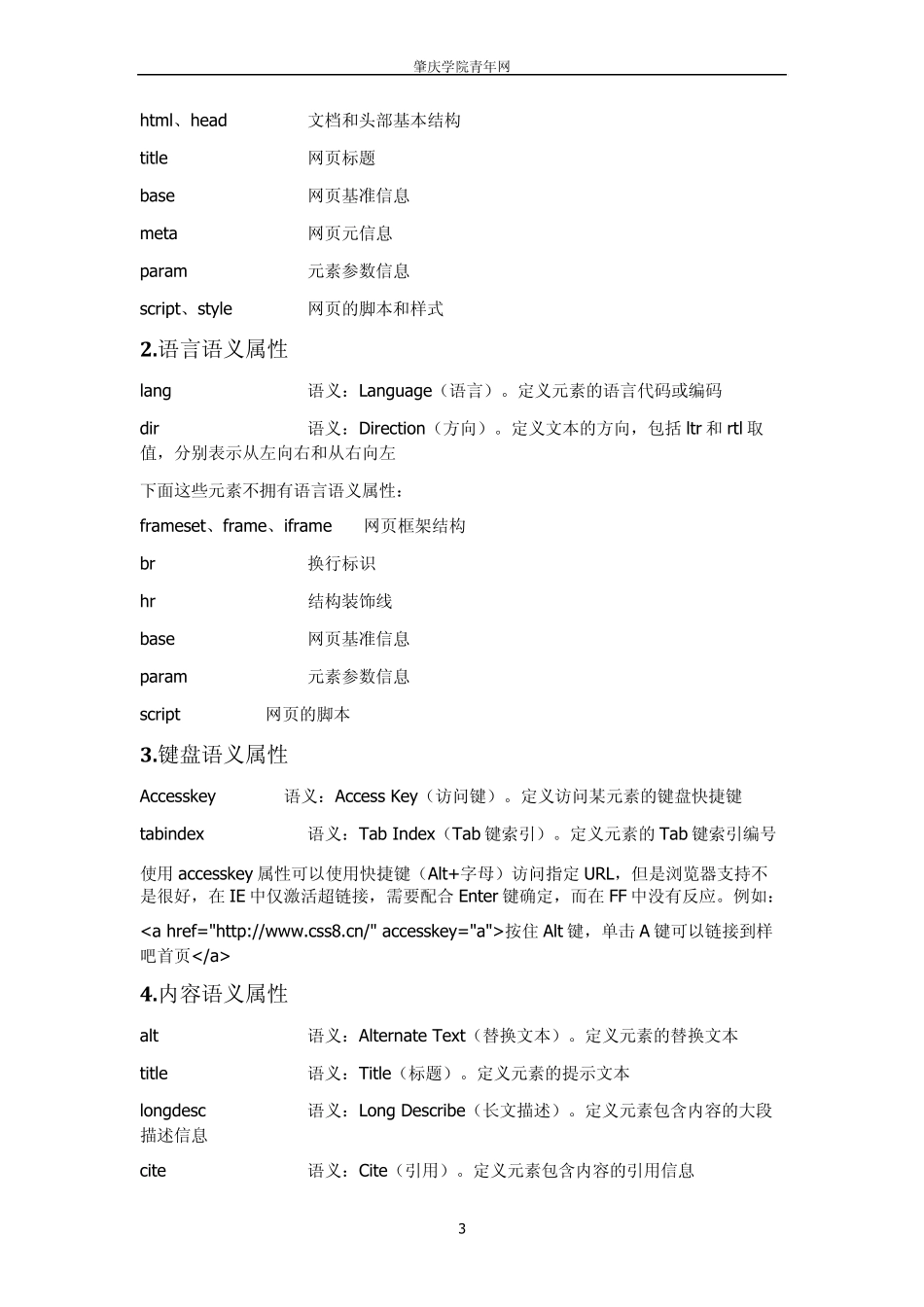 网页设计标签_第3页