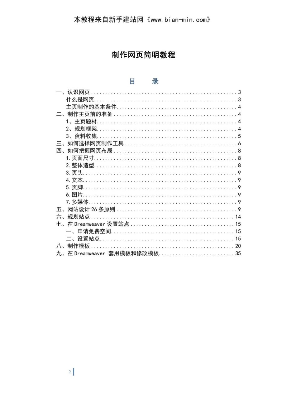 网页设计教程,网页设计入门教程_第2页