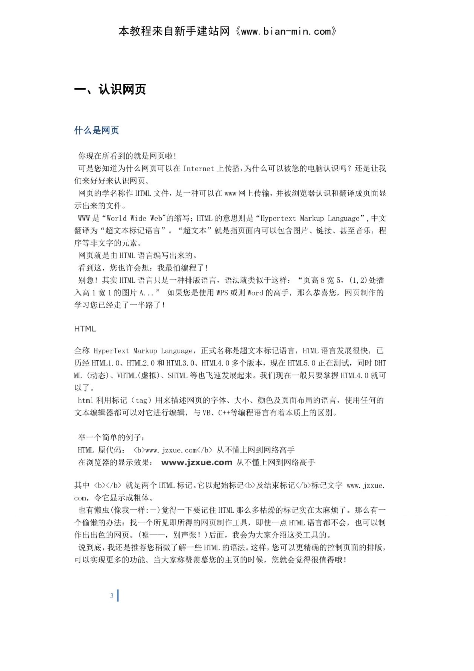 网页设计教程,网页设计入门教程_第3页