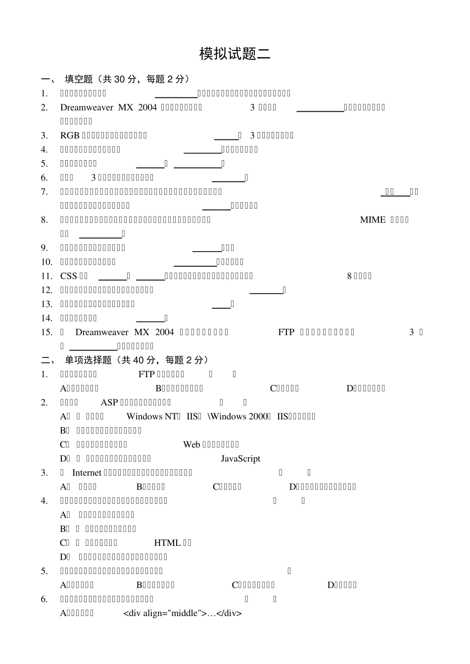 网页设计模拟试题2_第1页