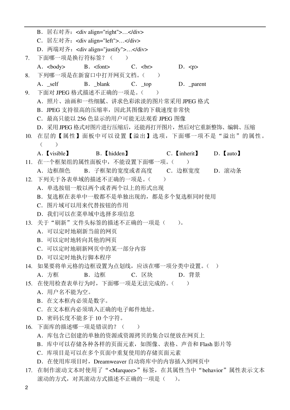 网页设计模拟试题2_第2页