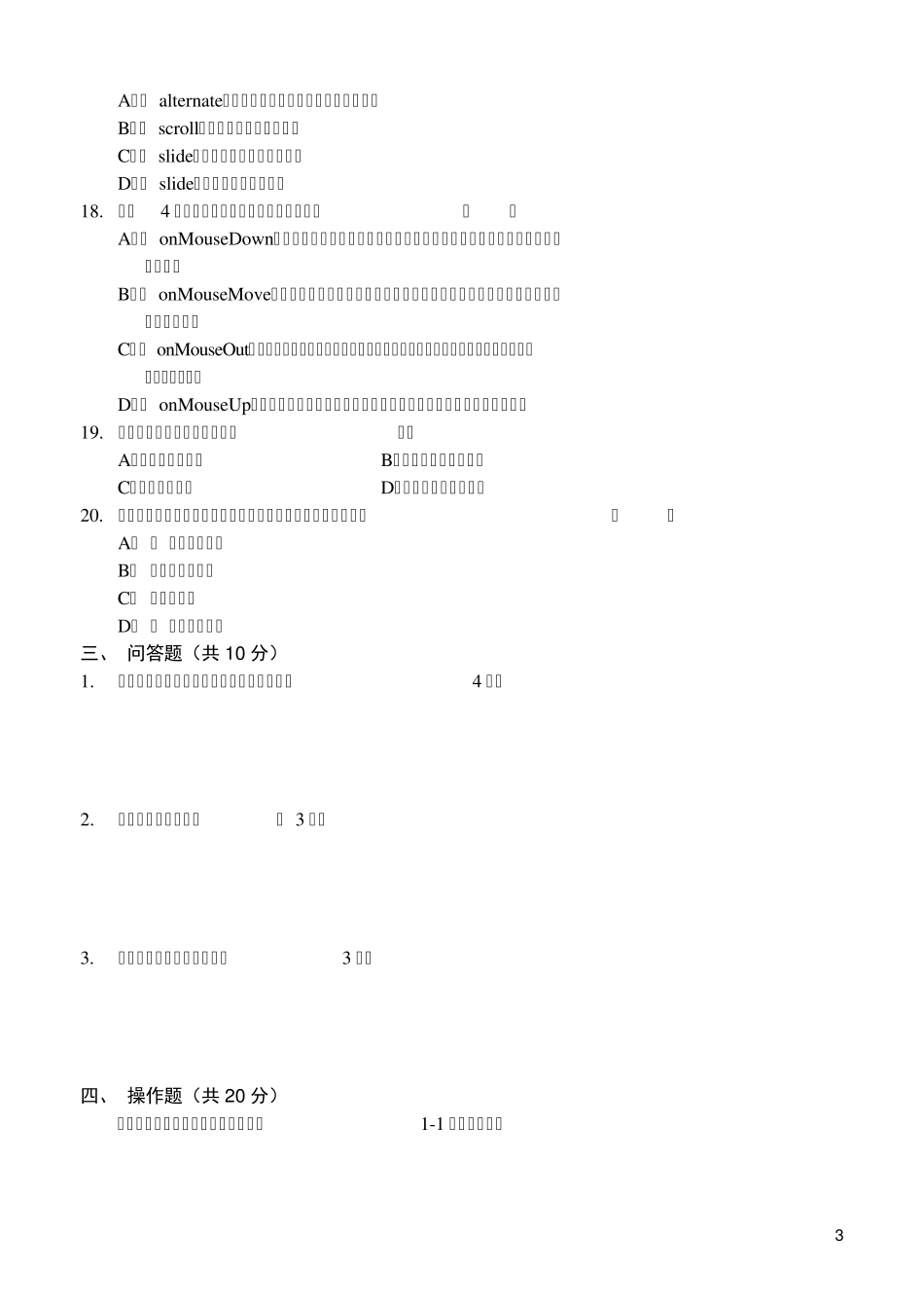 网页设计模拟试题2_第3页