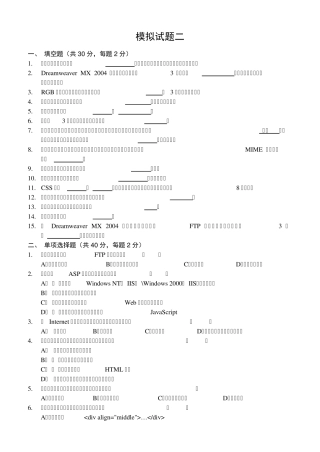 网页设计模拟试题2