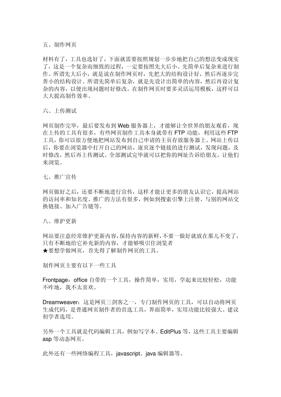 网页设计的八大要求_第2页
