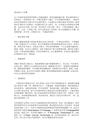 网页设计的八大要求