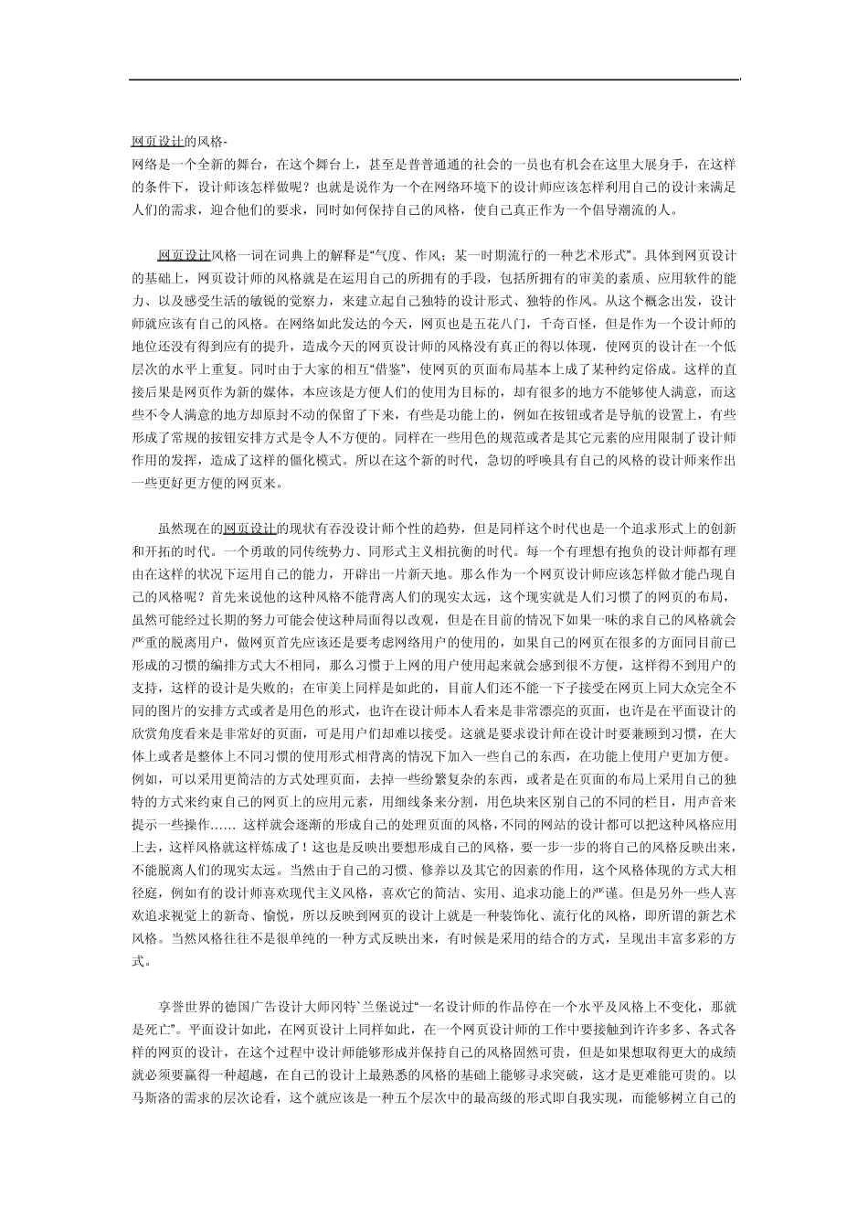 网页设计的风格_第1页