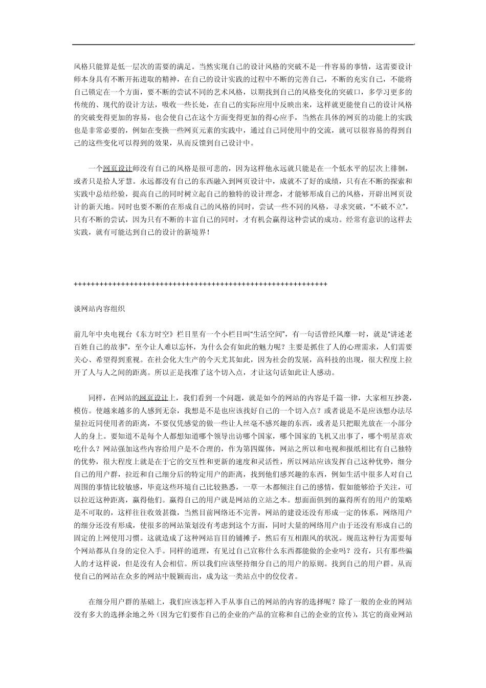 网页设计的风格_第2页