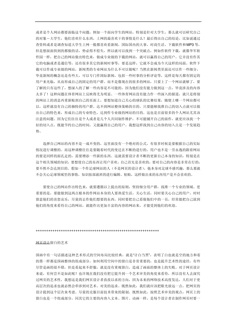 网页设计的风格_第3页