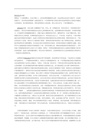 网页设计的风格