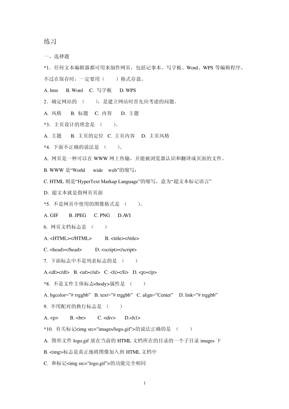 网页设计练习题_第2页