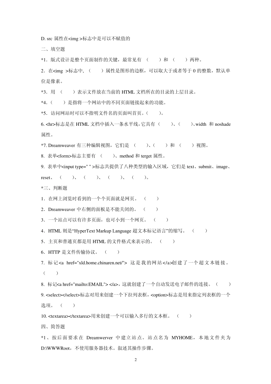 网页设计练习题_第3页