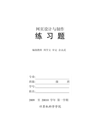 网页设计练习题
