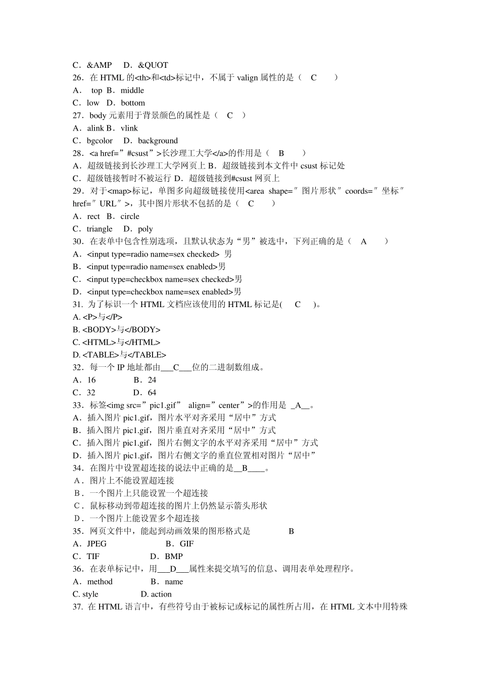 网页设计练习题集答案_第3页