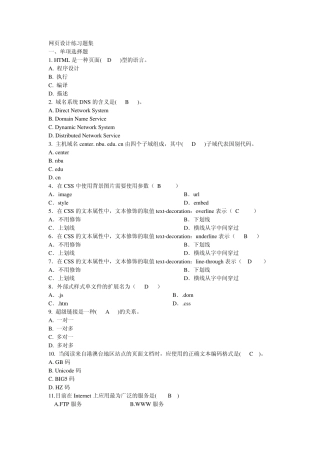网页设计练习题集答案