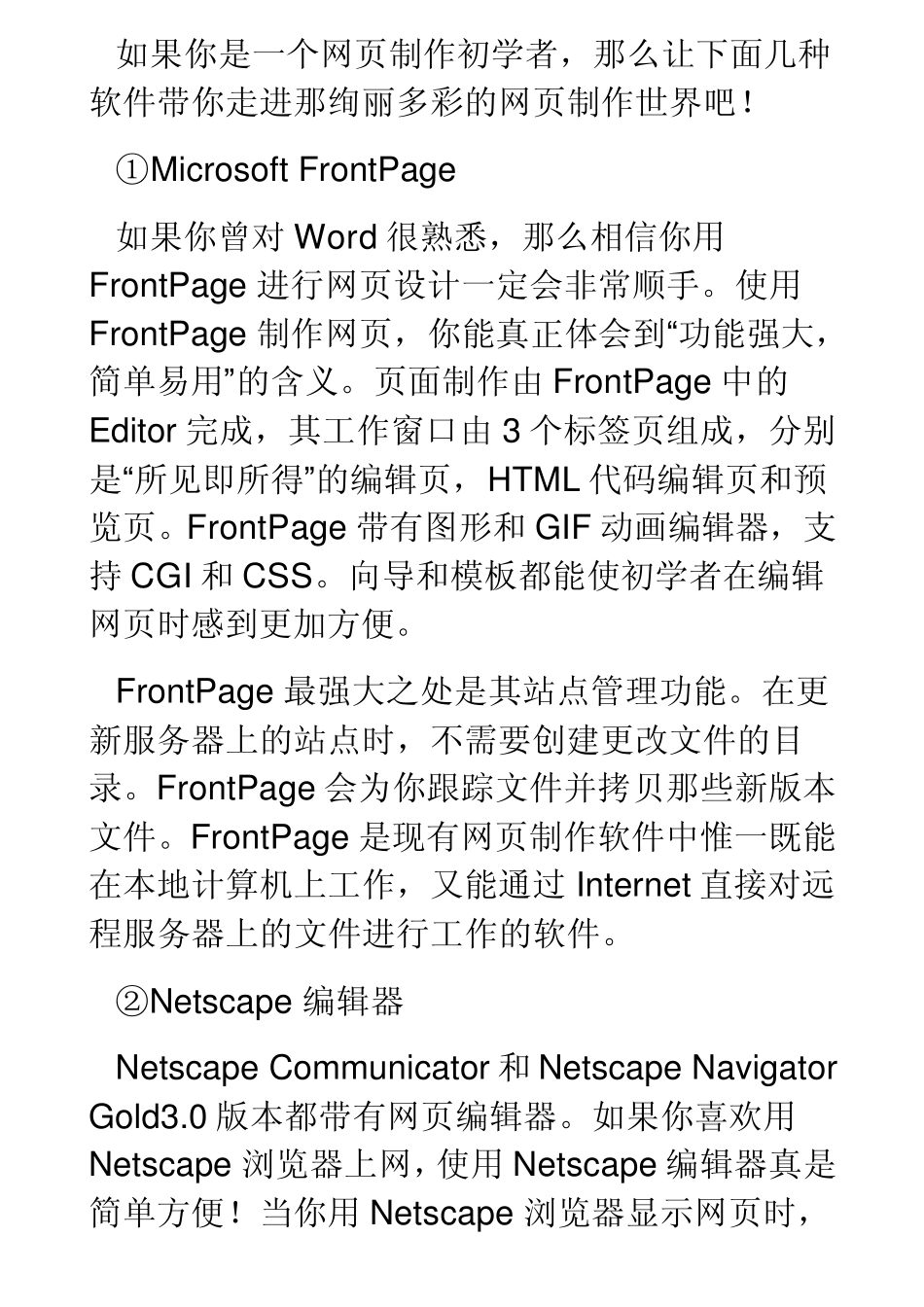 网页设计网页制作软件有哪些_第2页
