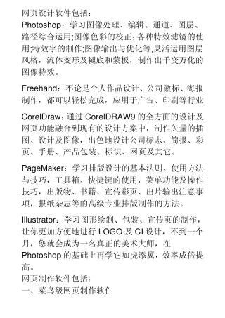 网页设计网页制作软件有哪些