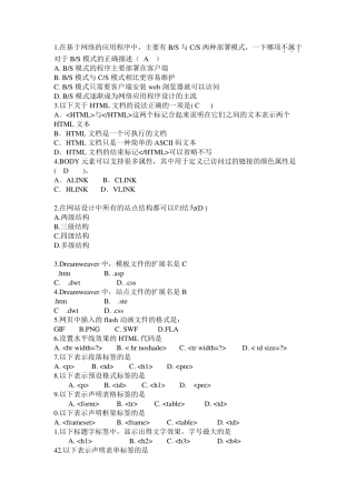 网页设计考试题库