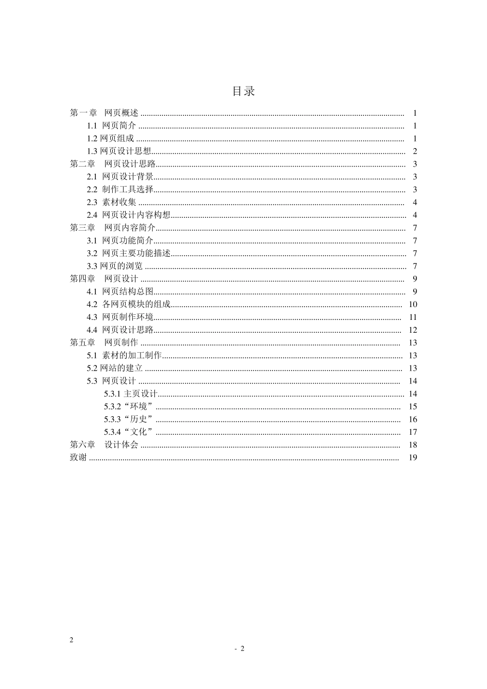 网页设计说明书我的家乡永昌_第2页