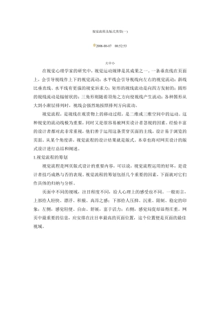 网页设计视觉流程及版式类型