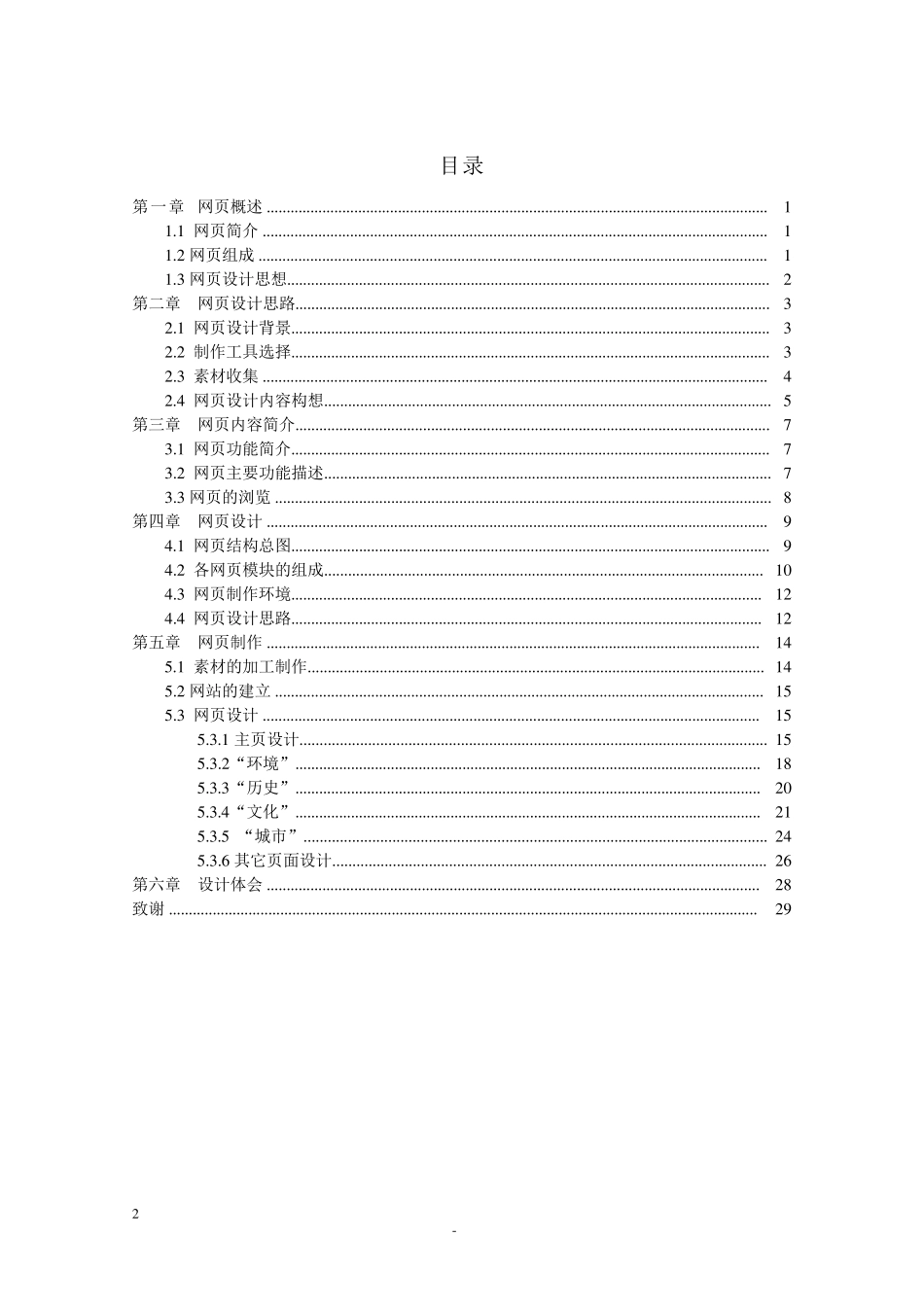 网页设计说明书范例_第2页