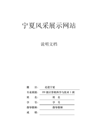 网页设计说明书范例