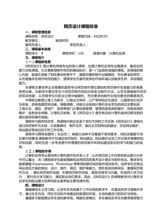 网页设计课程标准