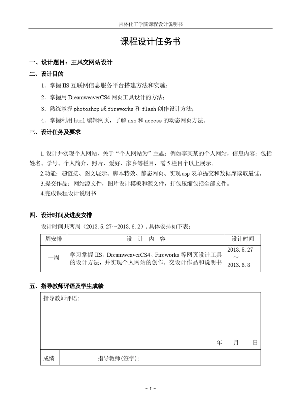 网页设计课程设计_第3页