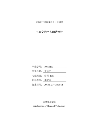 网页设计课程设计