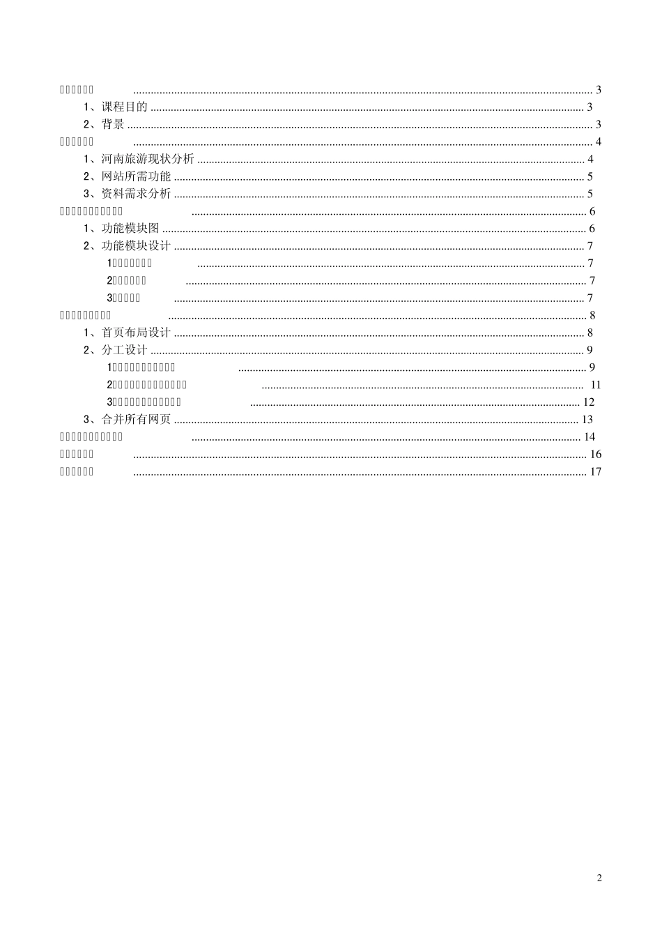 网页设计课程设计报告书_第2页