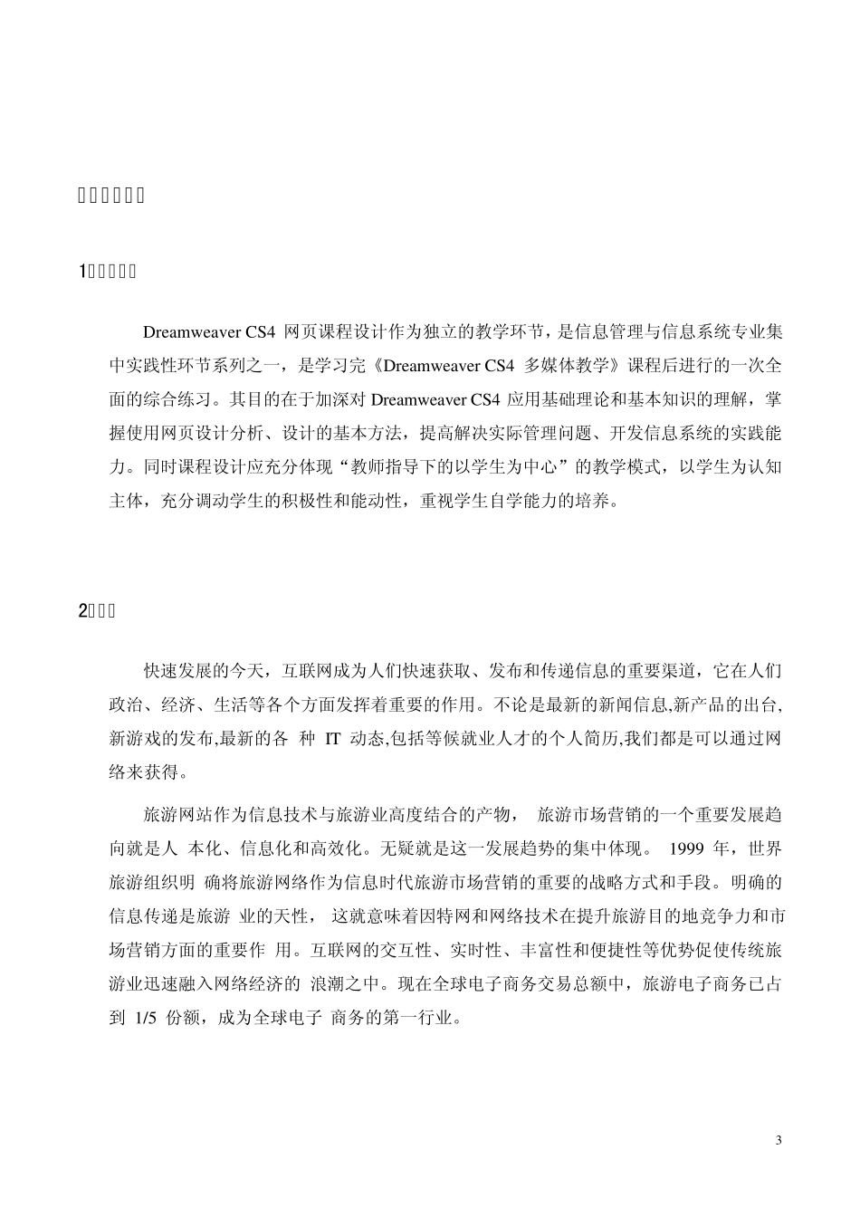 网页设计课程设计报告书_第3页