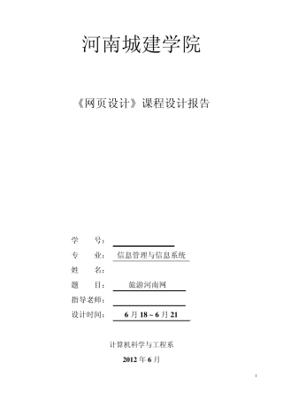 网页设计课程设计报告书