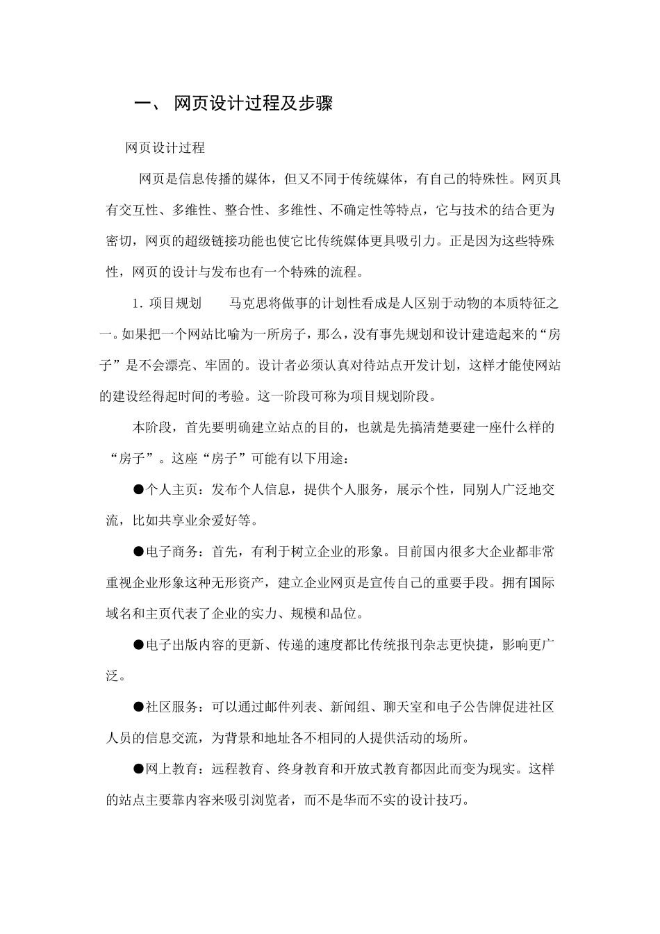 网页设计过程及步骤_第1页