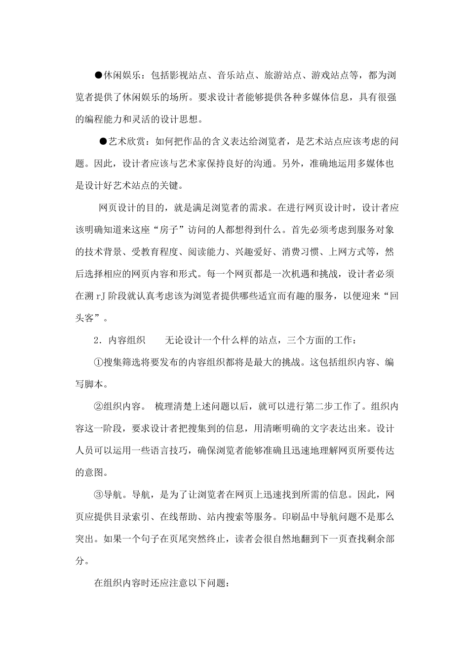 网页设计过程及步骤_第2页