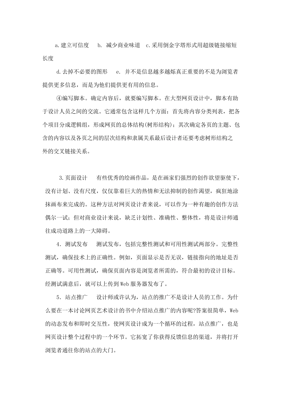 网页设计过程及步骤_第3页