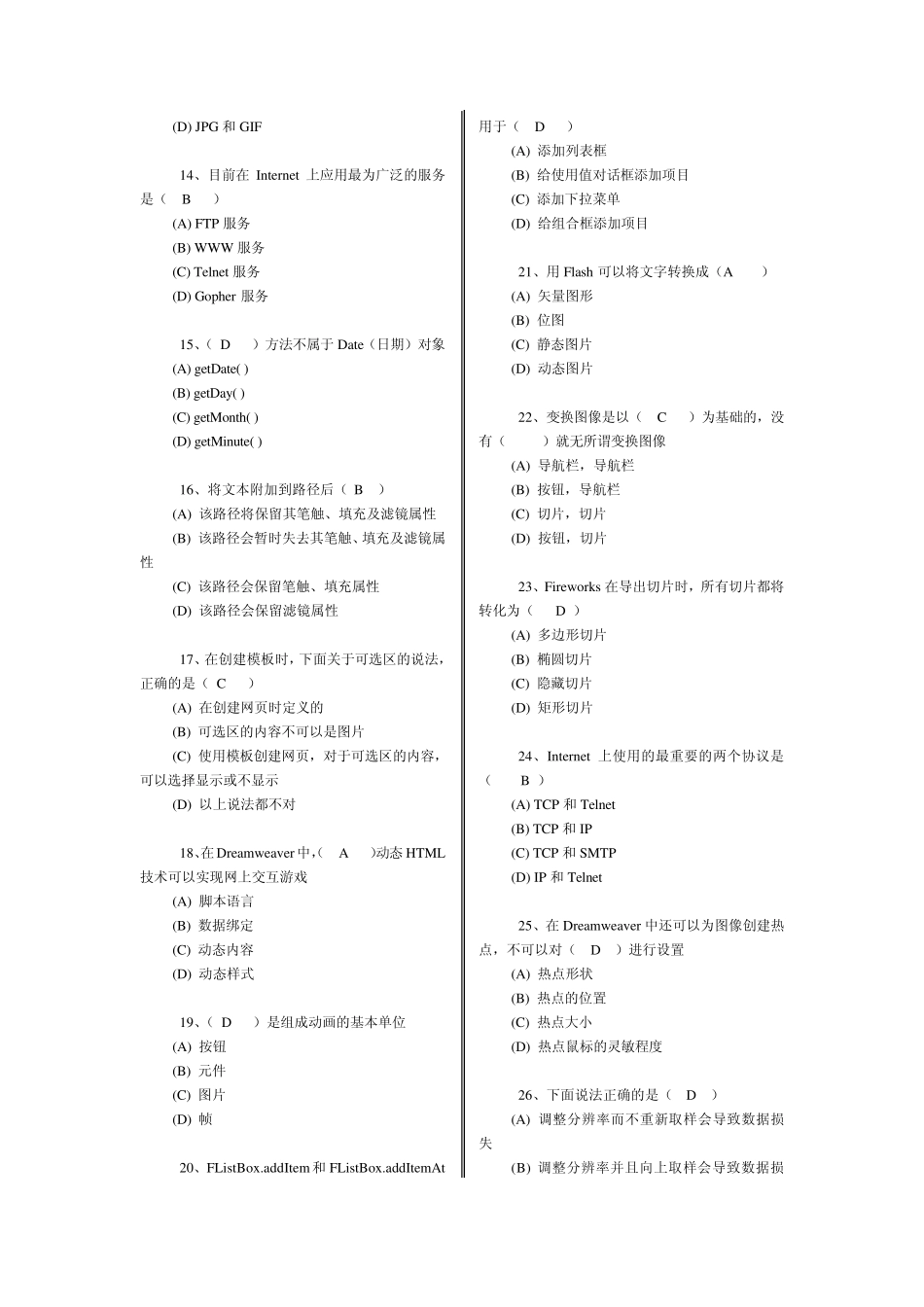 网页设计选择题_第2页