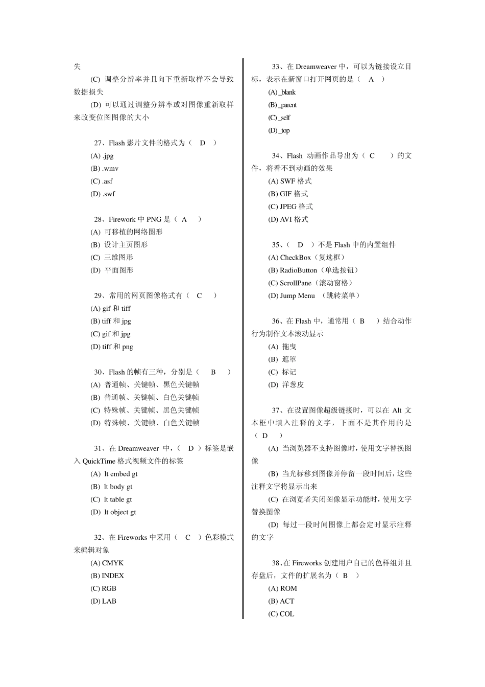 网页设计选择题_第3页
