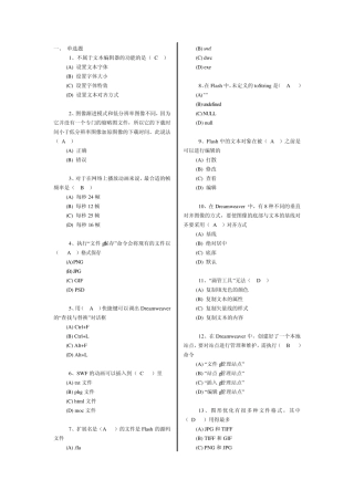 网页设计选择题