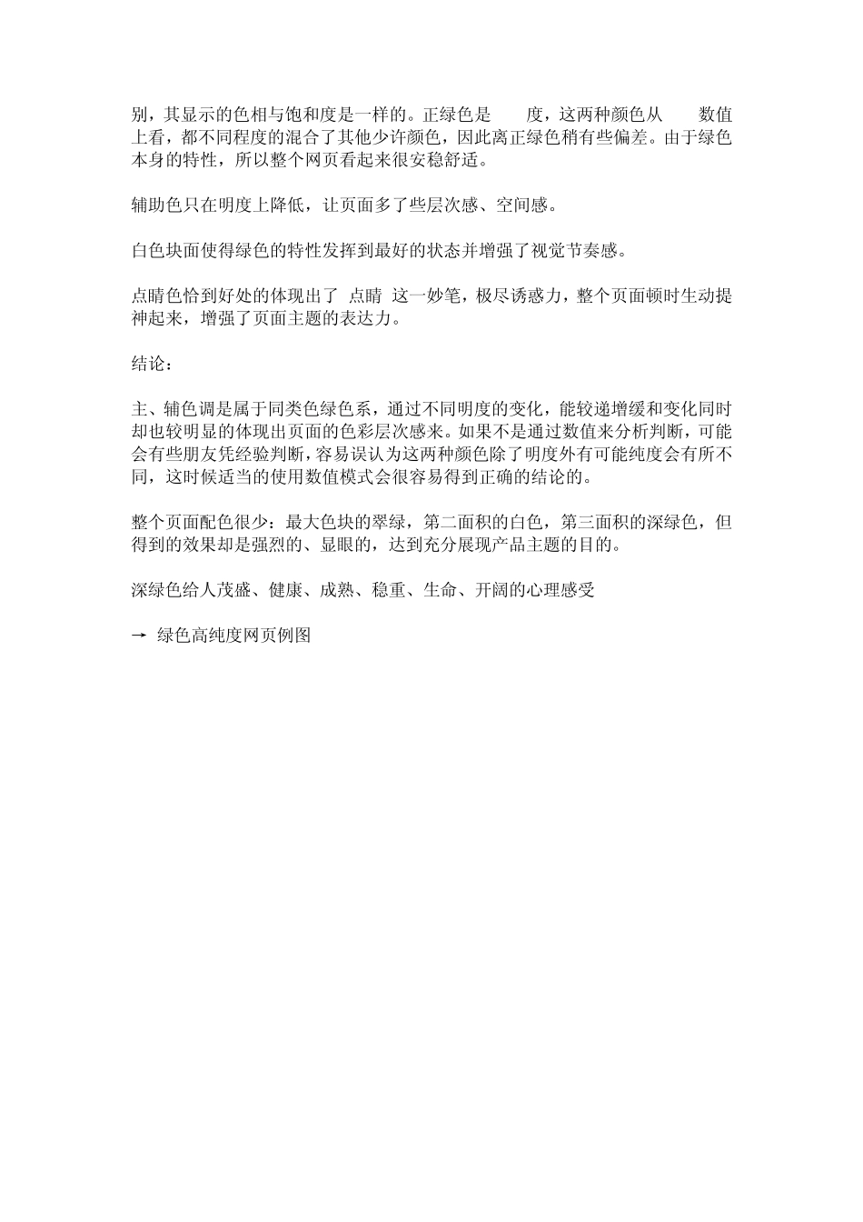 网页设计配色应用实例剖析——绿色系_第2页