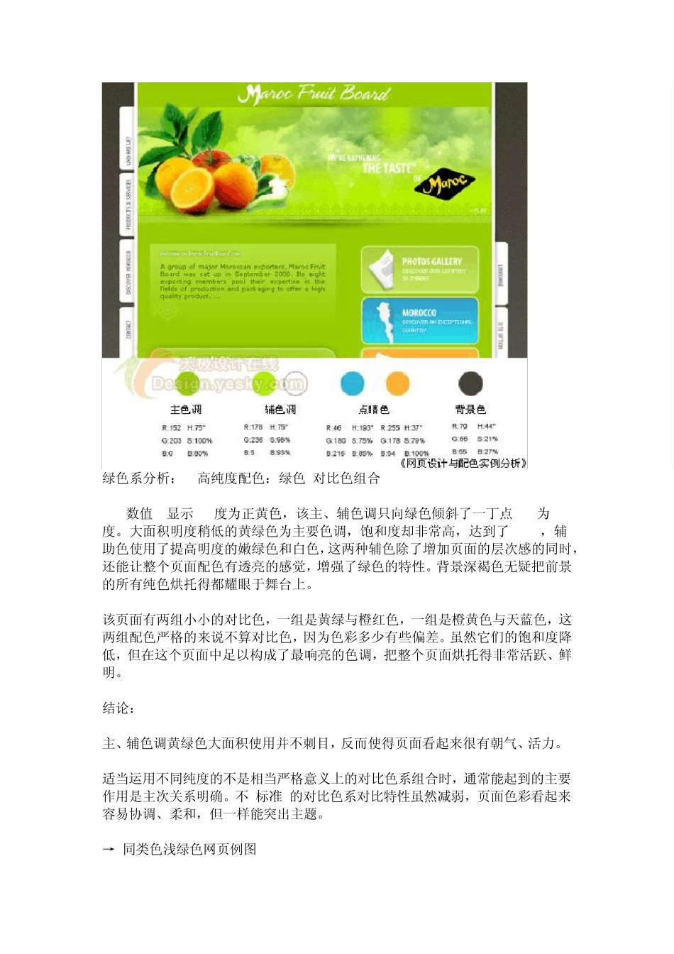 网页设计配色应用实例剖析——绿色系_第3页