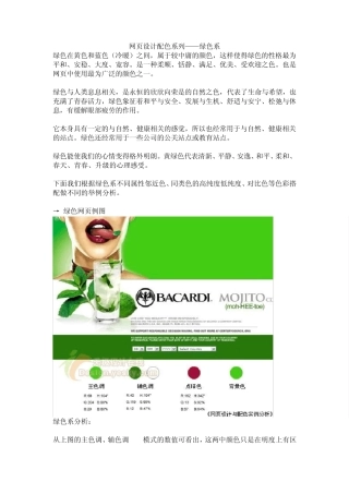 网页设计配色应用实例剖析——绿色系