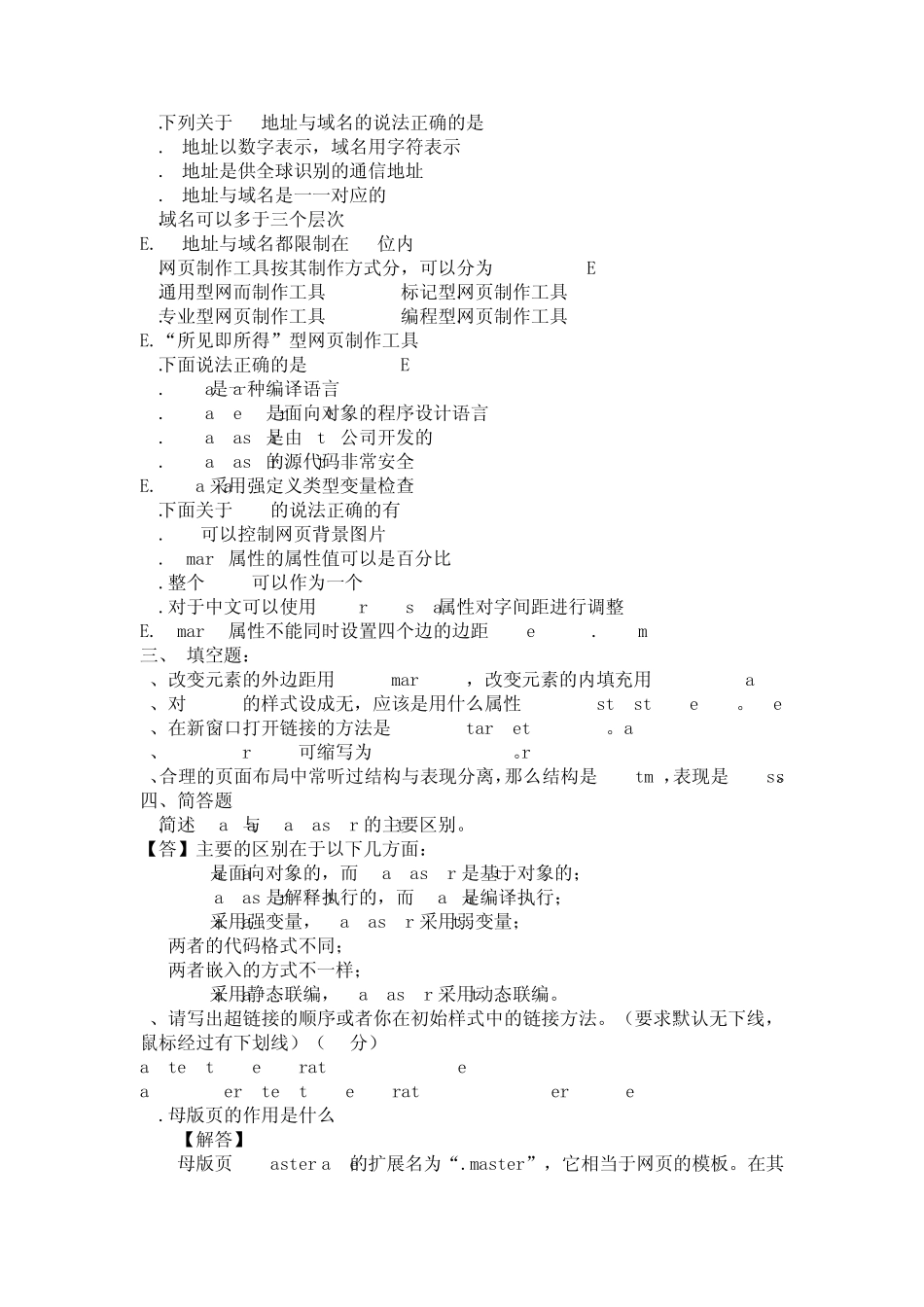 网页设计面试题_第2页