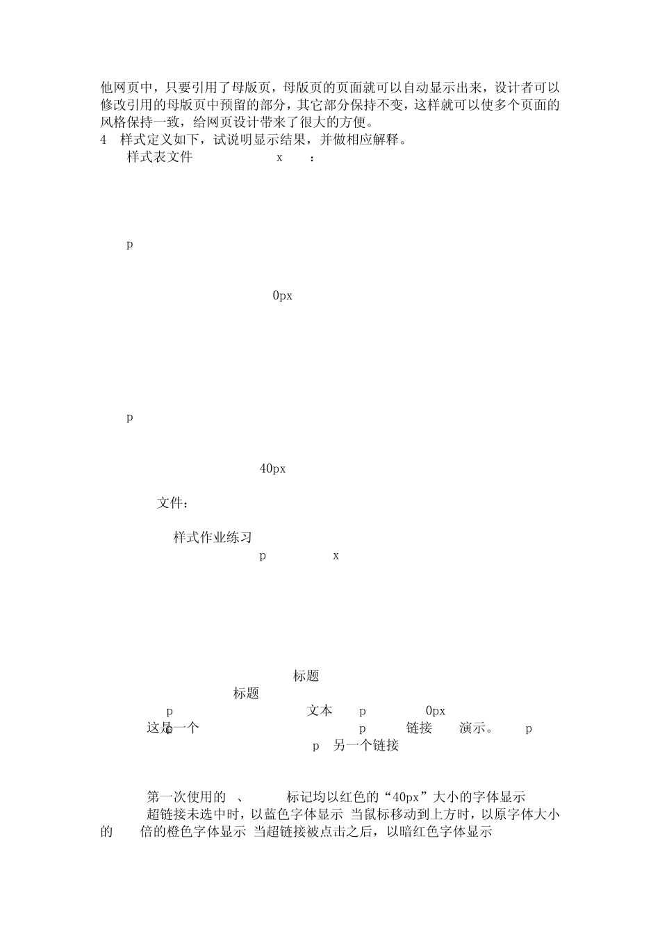 网页设计面试题_第3页