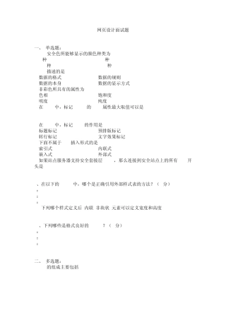 网页设计面试题