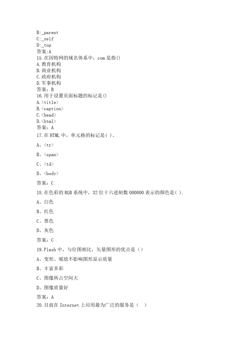 网页设计题库_第3页