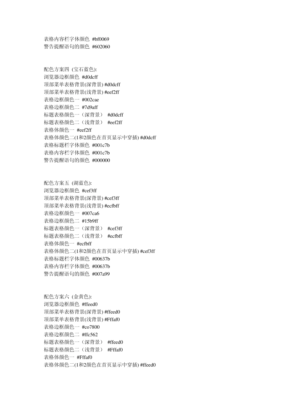 网页配色方案大全_第2页